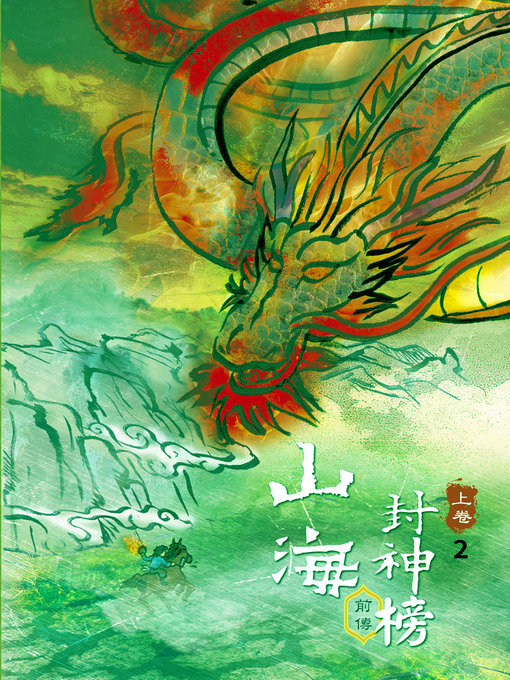 Title details for 暗行御使的崛起 Vol 2 (Legend of the Imperial Guardians Vol 2) by 蘆葦草 - Available